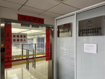 北京市地下水科学教育馆