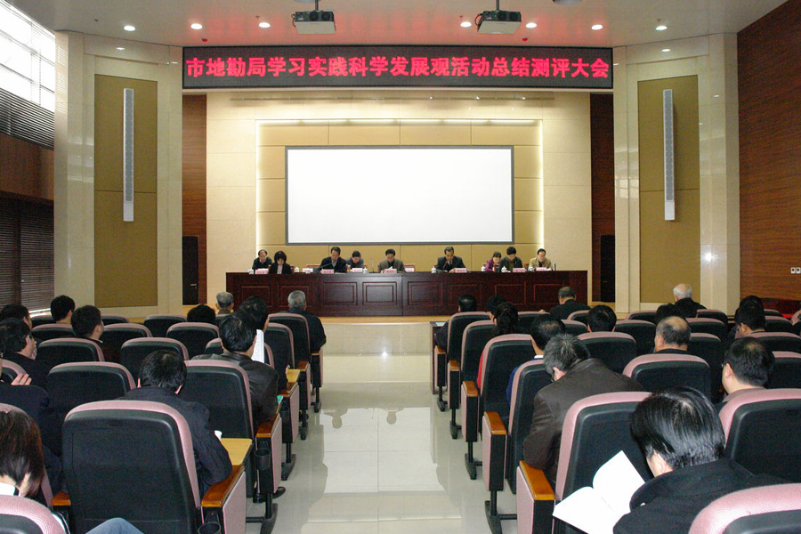 局学习实践科学发展观活动总结测评大会.jpg/