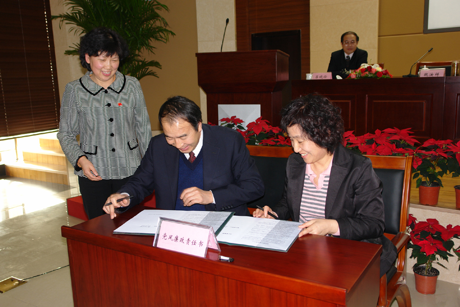 与局属各单位签订党风廉政建设责任书.jpg/