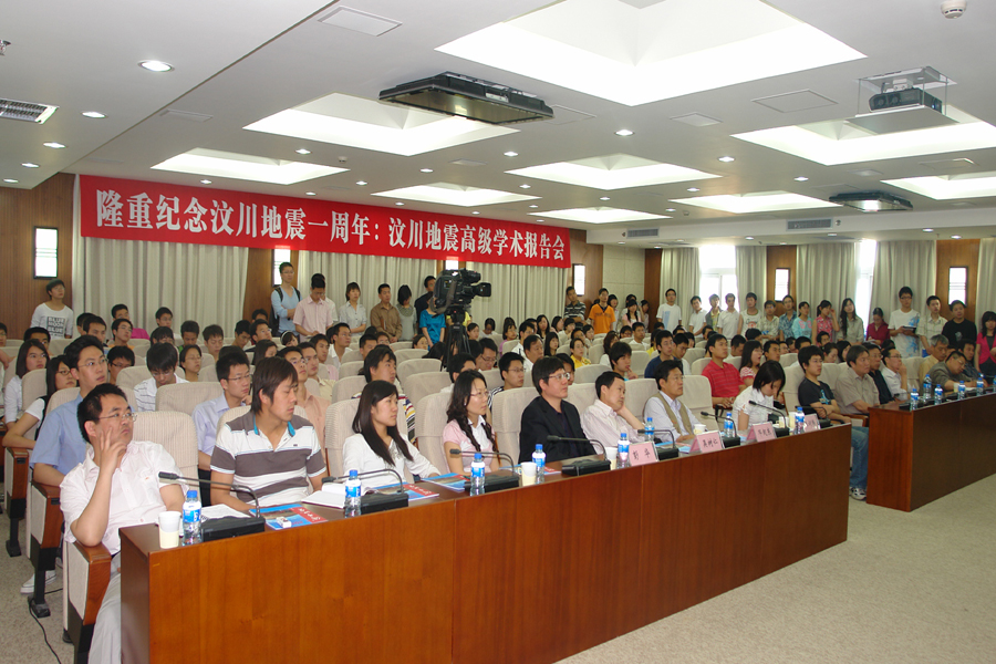 北京地质学会举办报告会纪念汶川地震一周年.jpg/