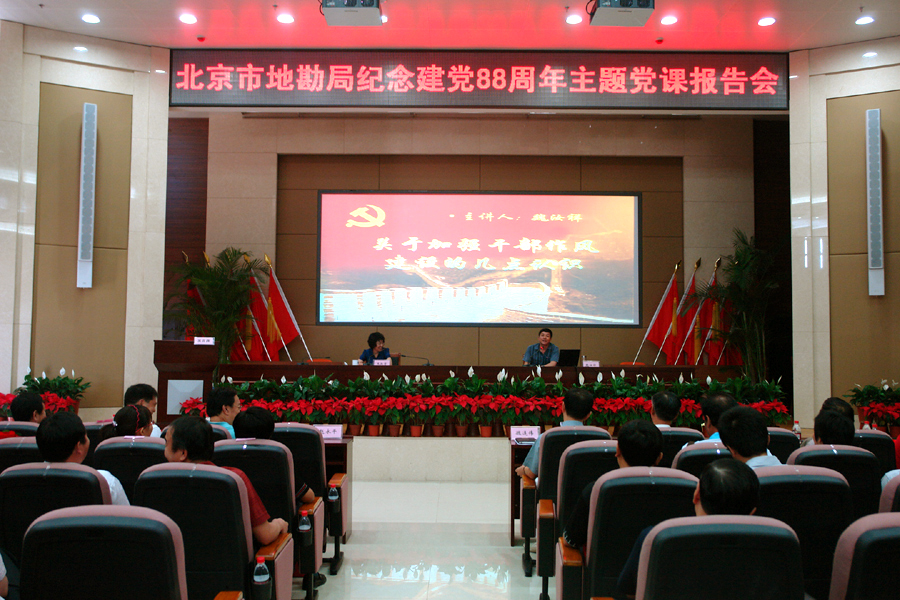 局纪念建党88周年主题党课报告会.jpg/