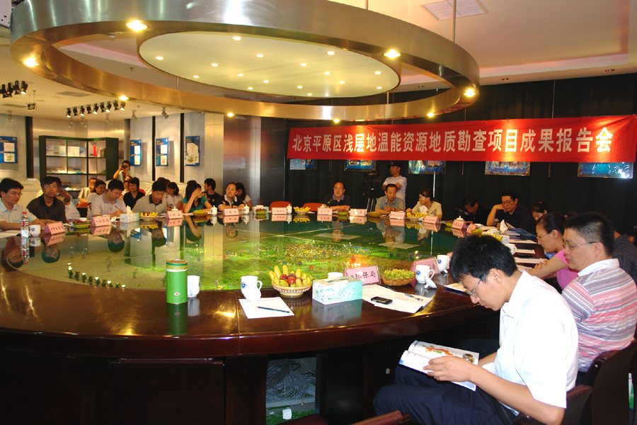 局召开“北京平原区浅层地温能资源地质勘查项目”成果报告会并向市政府相关委办局移交成果.jpg/