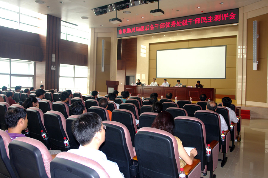 局级后备干部优秀处级干部民主测评会.jpg/
