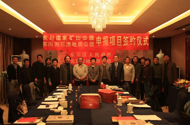 1.市地研所承担昆明东川两个公园申报工作.jpg/