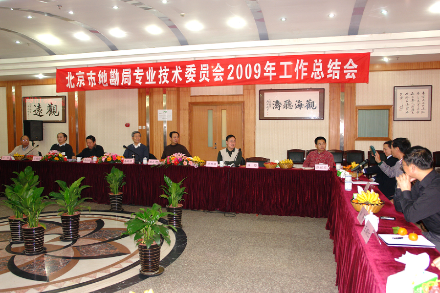 7.局专业技术委员会2009年工作总结会.jpg/