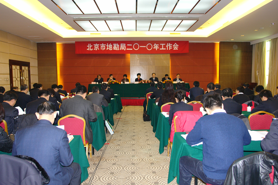 13.局2010年工作会议在九华山庄举行.jpg/