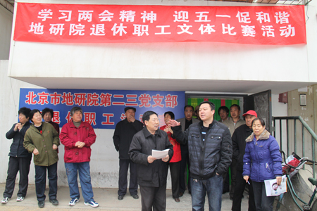 16市地研院退休支部举办“迎五一，促和谐”文体比赛.jpg/