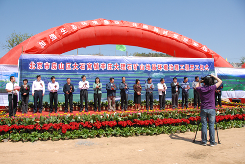 4.我市最大矿山地质环境治理项目开工.jpg/