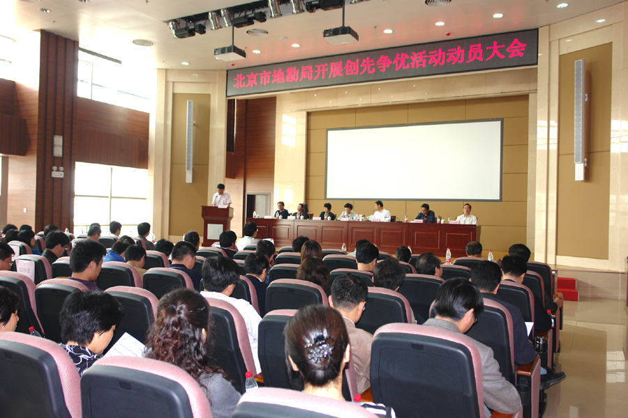 3.局开展创先争优活动动员大会.jpg/