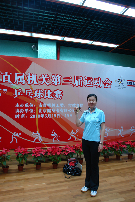 5.乔玲获市直机关第三届运动会兵乓球比赛女子甲组第十一名.jpg/