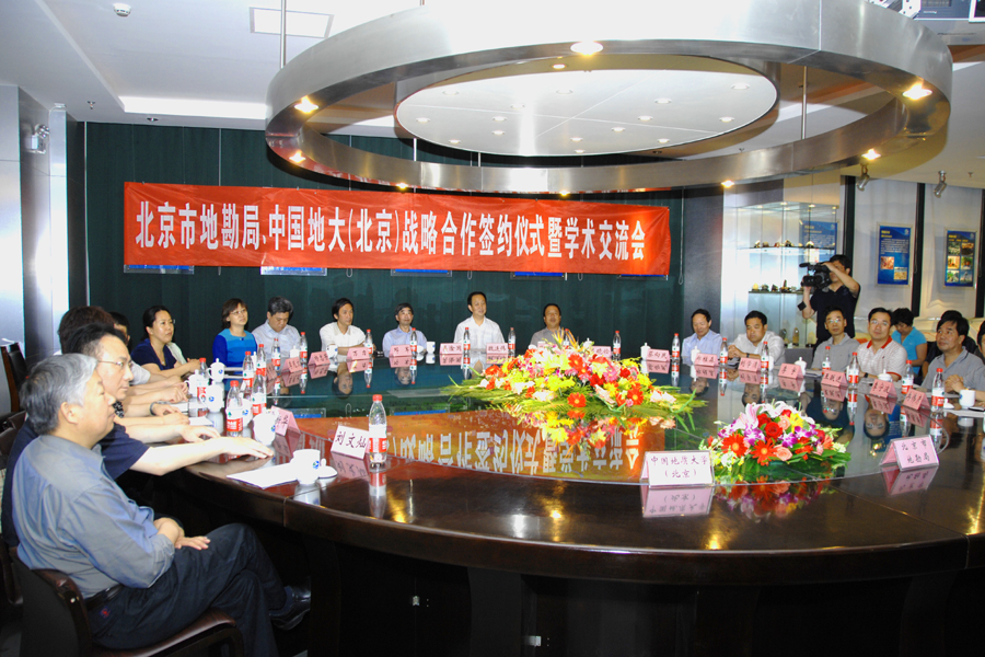 11.局召开与中国地质大学（北京）战略合作签约仪式暨学术交流会.jpg/