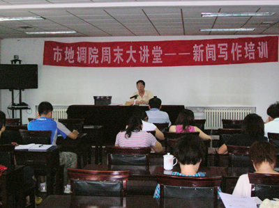 20.市地调院举办新闻业务讲座.jpg/