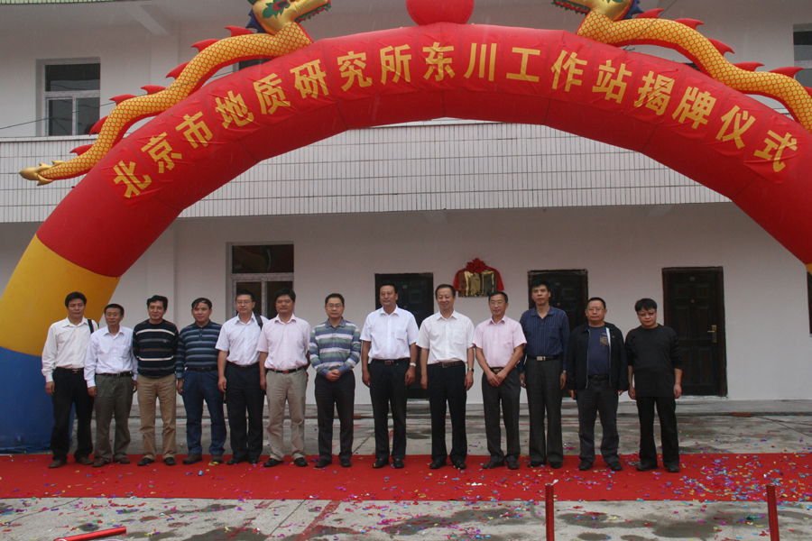 1697189587464.jpg 6.市地研所与昆明东川区人民政府开展战略合作.jpg/