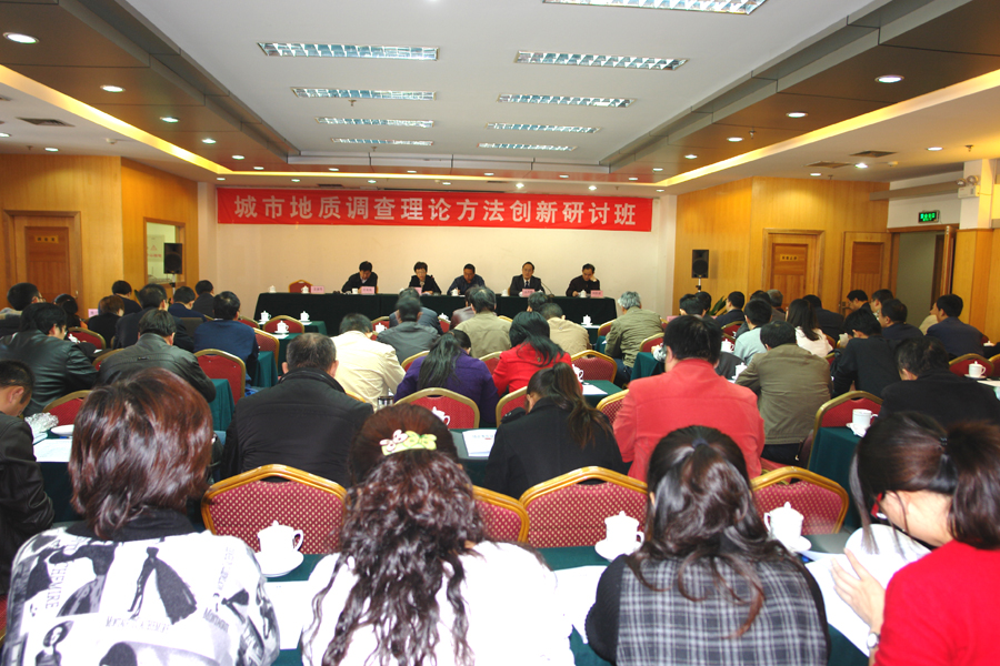 12.局举办城市地质调查理论方法创新研讨班.jpg/