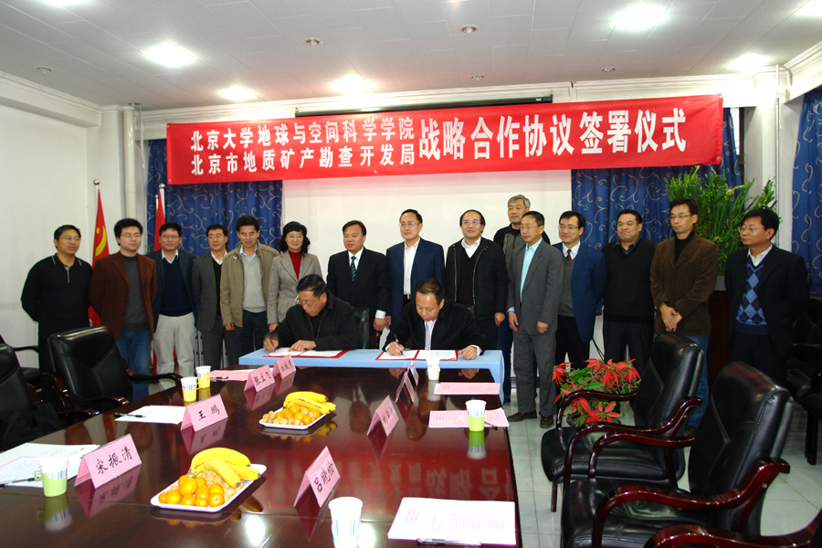 1.我局和北京大学地球与空间科学学院开展战略合作.jpg/