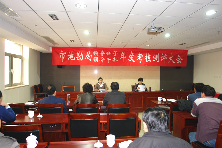 9.局领导班子领导干部述职测评.jpg/