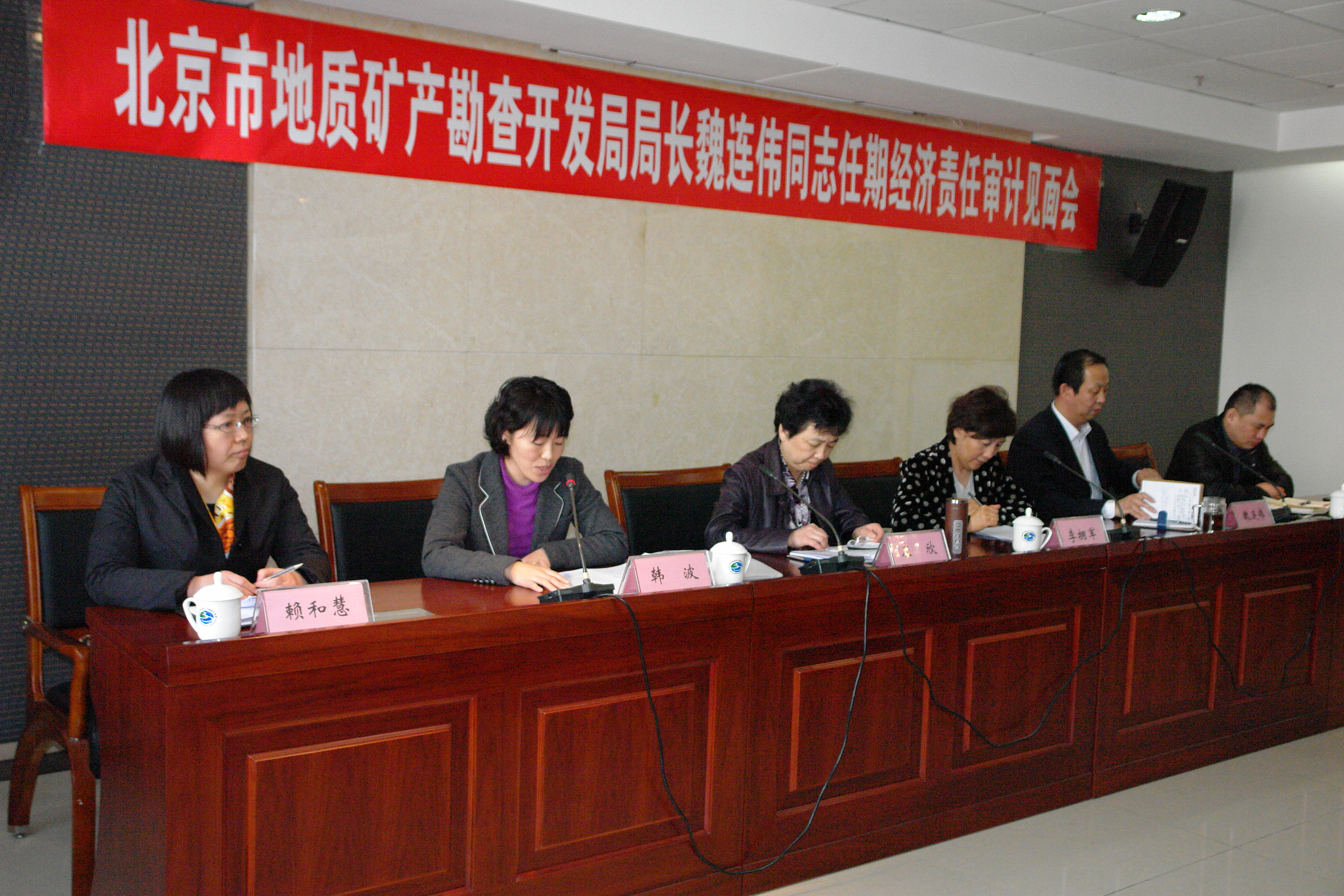 14.局长魏连伟任期审计见面会.jpg/