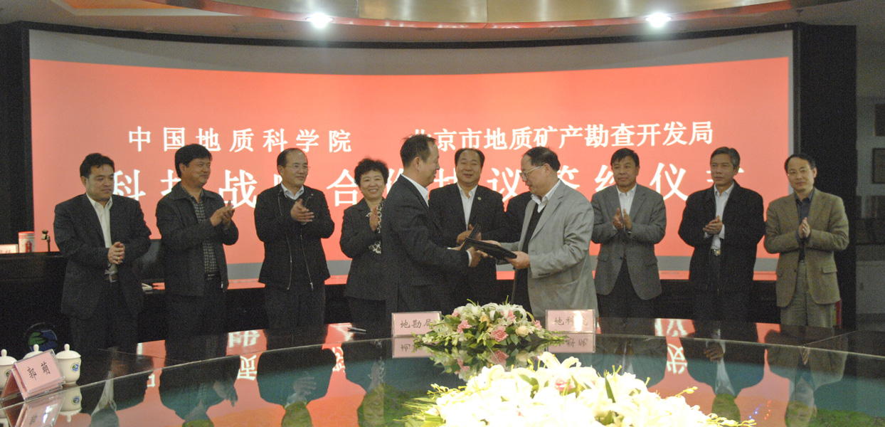 17.中国地科院与我局科技战略合作协议签约仪式.jpg/