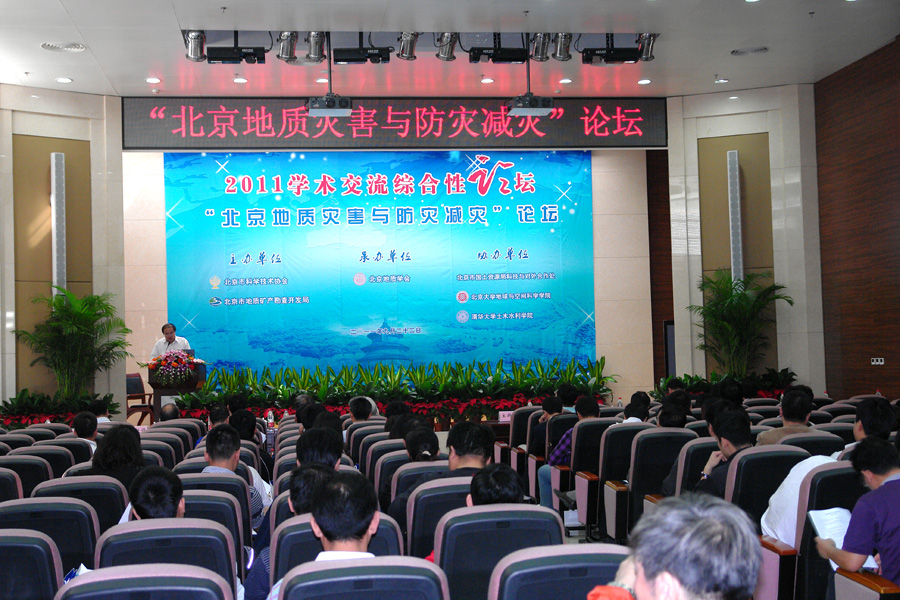 17.我局与市科协联合举办“北京地质灾害与防灾减灾”论坛.jpg/