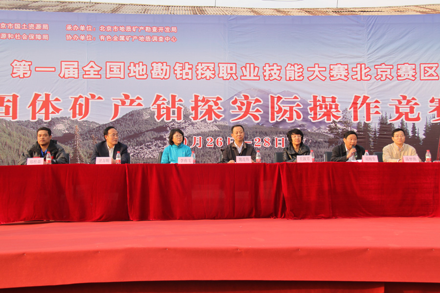 1697446060915.jpg 1.全国地勘钻探职业技能大赛北京赛区选拔赛圆满结束.jpg/