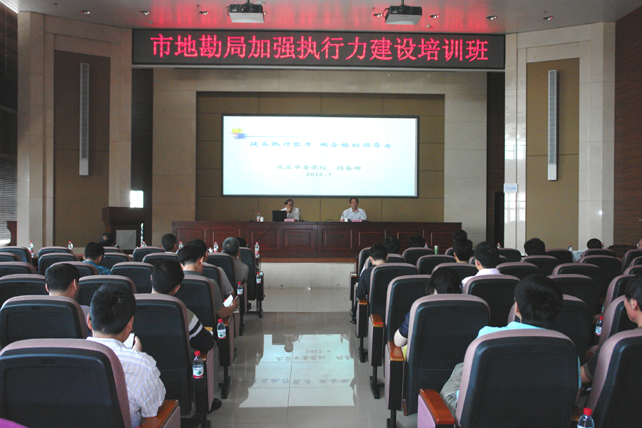 4.局加强执行力建设培训班邀请市委党校校务委员周春明教授作培训.jpg/