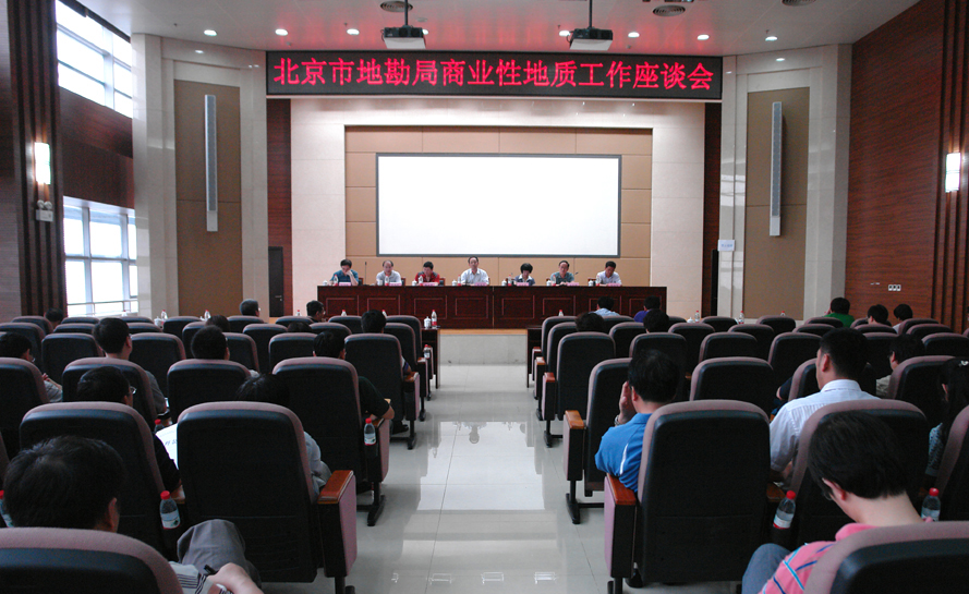 10.局商业性地质工作座谈会.jpg/