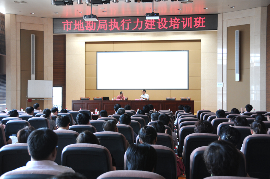1.局举办执行力建设培训班.jpg/