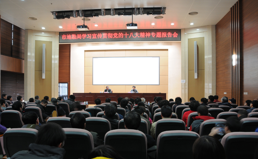 11.局学习宣传贯彻党的十八大精神专题报告会.jpg/