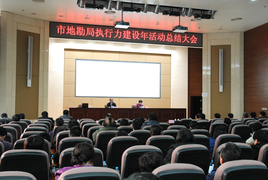12.局执行力建设年活动总结大会.jpg/