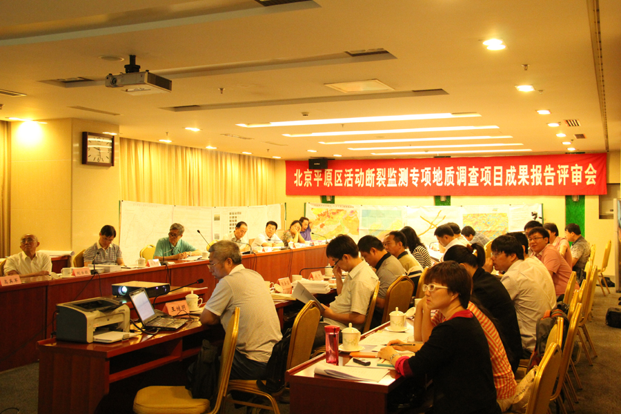 10.北京平原区活动断裂监测专项地质调查项目成果报告评审会.jpg/