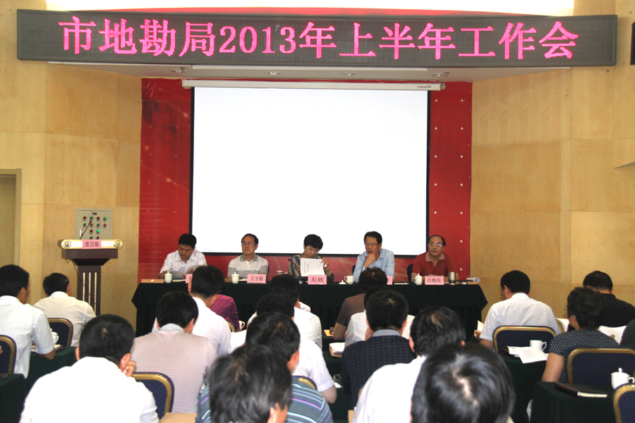 12.局2013年上半年工作会.jpg/