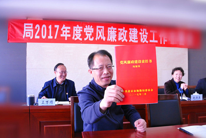 173月8日，局召开2017年度党风廉政建设工作部署会。会上，签订了2017年度党风廉政（廉洁）建设责任书和纪检机构履行监督责任工作目标责任书。.jpg/