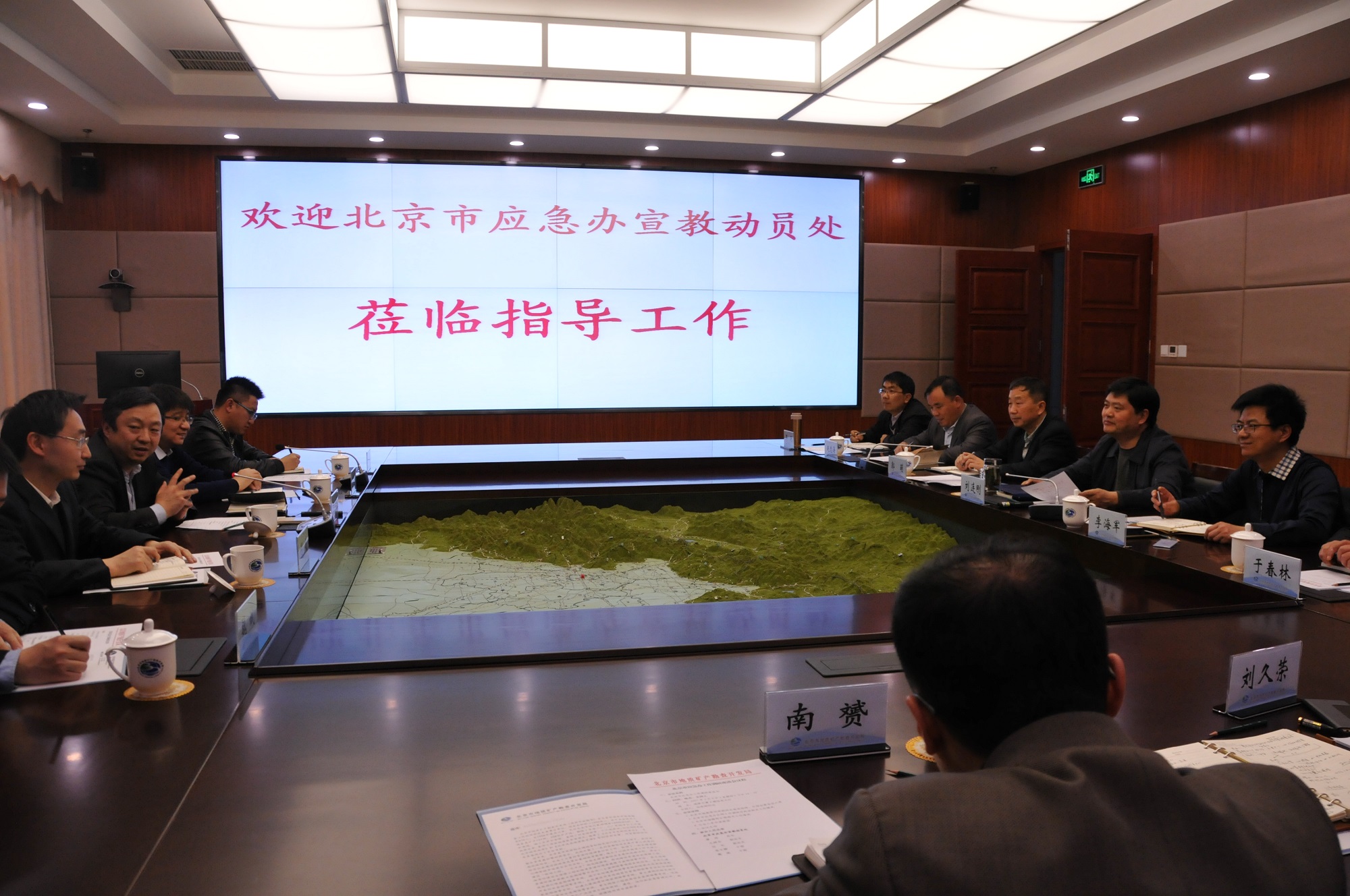18.3月9日，市应急办宣教处处长唐玮等一行5人来我局调研座谈，副局长刘连刚参加会议。.jpg/