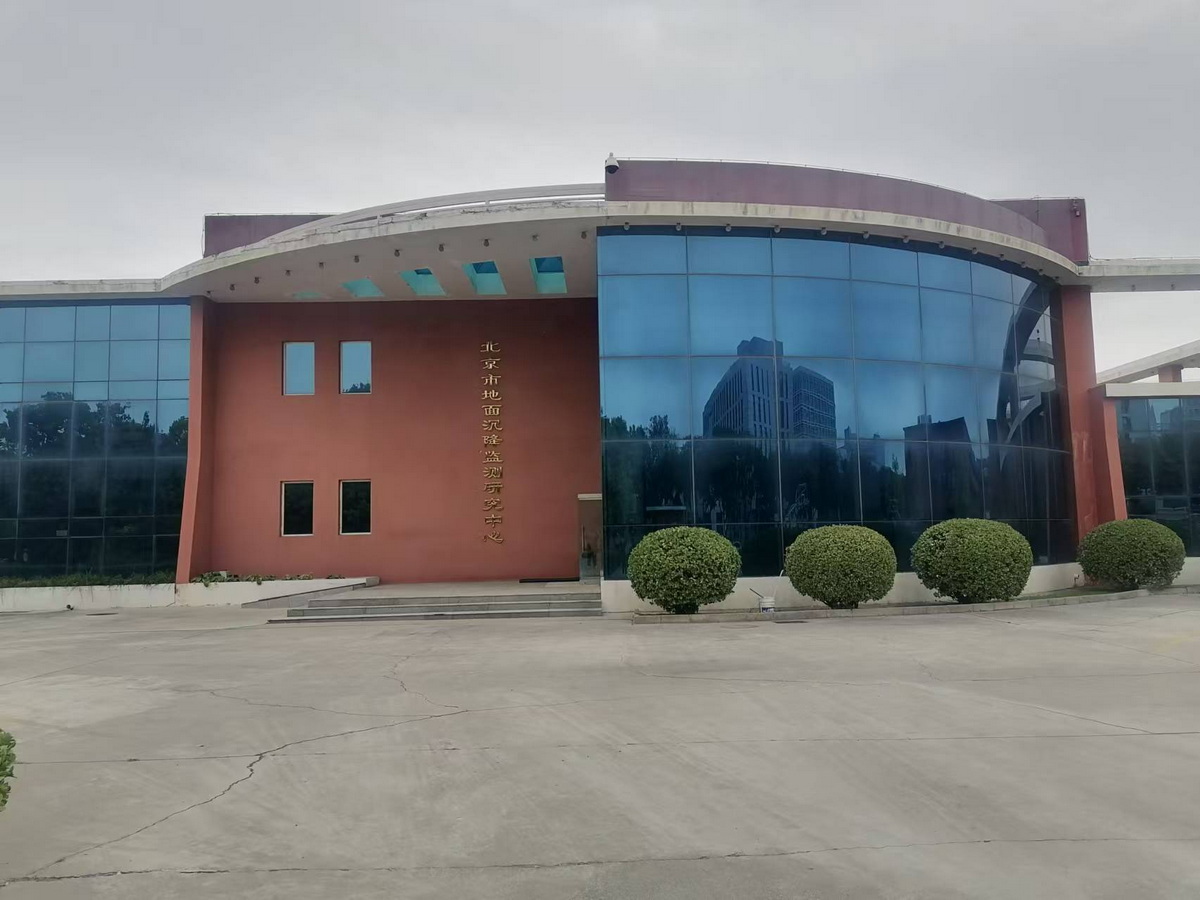 北京市地面沉降监测科学交流促进中心-介绍.jpg