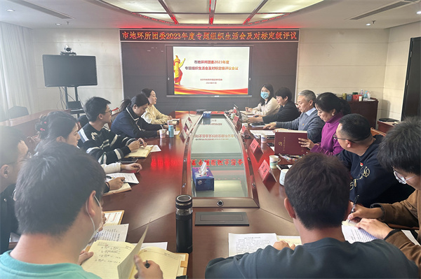 04 20240115（杨艳）市地环所团委召开2023年专题组织生活会及对标定级评议会议.jpg