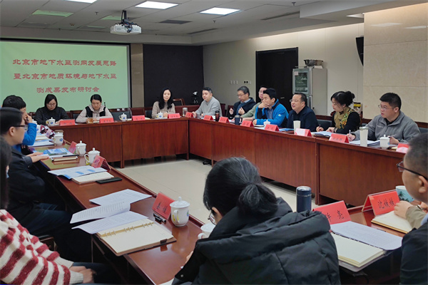 07 20240206（杨庆）市地环所谋划推动北京市地下水资源安全保障工作  (1).jpg