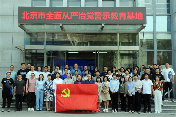 19 20240510（王晶晶）市地环所赴北京市全面从严治党警示教育基地开展党纪学习教育主题党日活动 (7).jpg