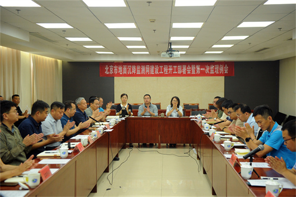 24 20240527（陶芳芳）市地环所组织召开“北京市地面沉降监测网建设项目” 开工部署会暨第一次监理例会 (1).jpg