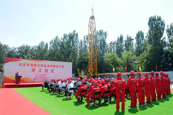 26 20240530（赵龙）北京市地面沉降监测网建设工程正式开工 (3).jpg