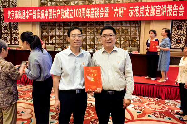 28 20240624（鞠允国）市地环所离退休第五党支部获评首批北京市六好离退休干部示范党支部 (3).jpg
