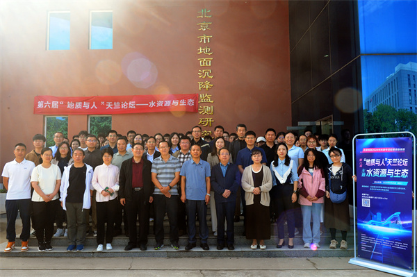 46 20240925（董佩）第六届“地质与人”天竺论坛顺利召开 (3).jpg