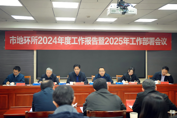 20250208（鞠允国）市地环所召开2025年工作会议.jpeg