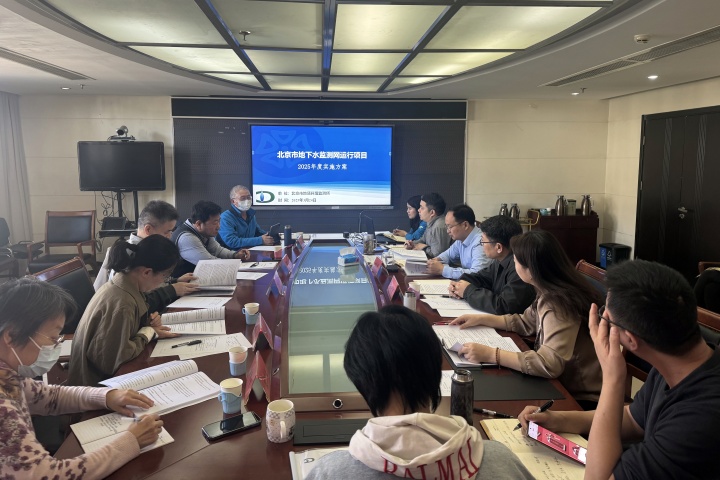 20250324（张旭航）北京市地下水监测网运行（2025年）实施方案外审评审会顺利召开.jpg