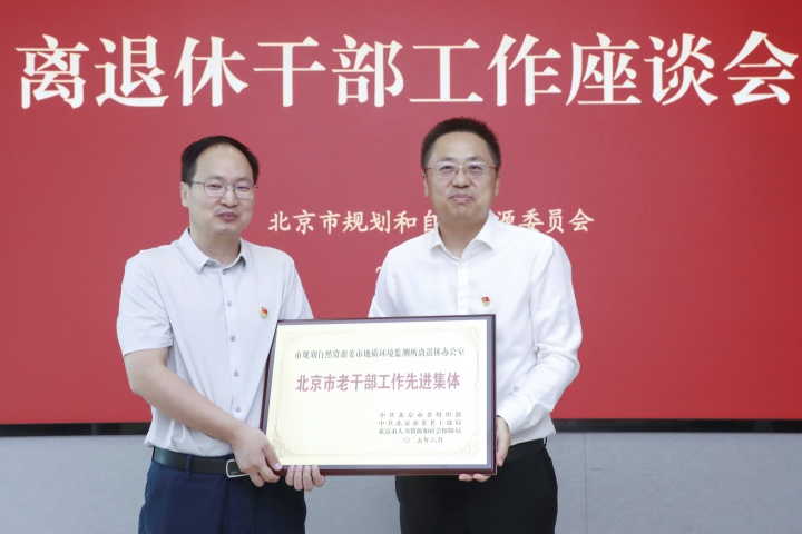 20250630（祁颖）市地环所离退办荣获老干部工作先进集体 (1).jpg