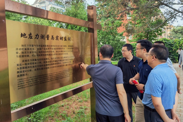 20250704（乔琪雅）市地环所地裂缝党支部与中国地质科学院力学研究所地质安全党支部开展联合主题党日活动 (2).jpg