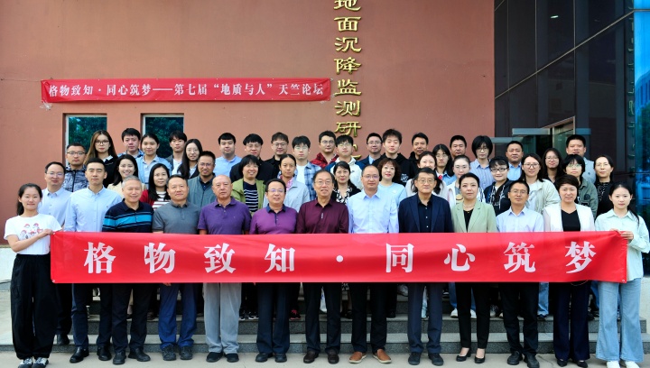 1762129286316.jpg 20250919(姜霄涵)“格物致知·同心筑梦”——第七届“地质与人”天竺论坛暨全国科普月地质科普专题活动顺利召开.jpg