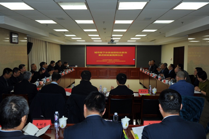 1777341107438.jpg 20260302(张旭航)筑牢首都地下水安全防线“城市地下水安全防控北京市重点实验室”正式揭牌 (1).jpg