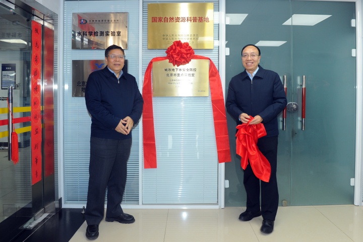 1777341130318.jpg 20260302(张旭航)筑牢首都地下水安全防线“城市地下水安全防控北京市重点实验室”正式揭牌 (2) .jpg