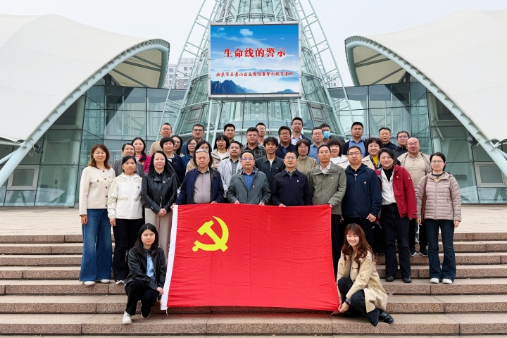 1778489495945.jpg 20260416(王晶晶)市地环所党员干部赴石景山反腐倡廉警示教育基地开展警示教育活动.jpg