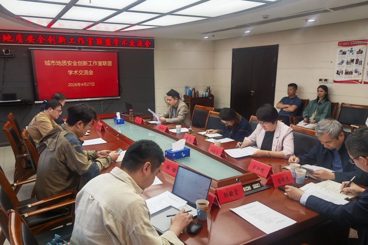 1778546717299.jpg 20260427(张旭航)城市地质安全创新工作室联盟学术交流会圆满召开.jpg